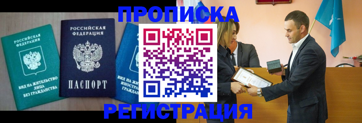 временная прописка в Шахунье
