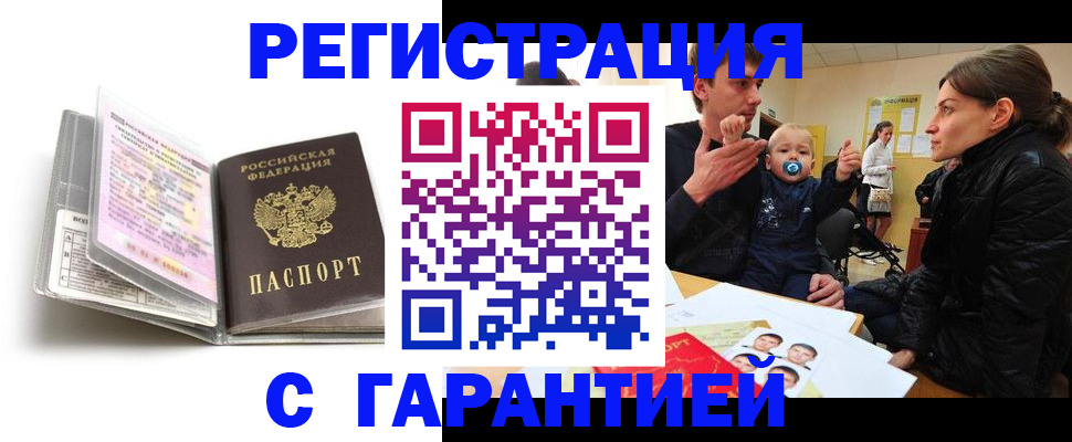 временная регистрация недорого в Шахунье